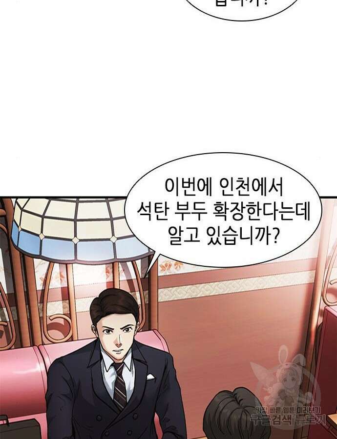 신입사원 강 회장 15화 100