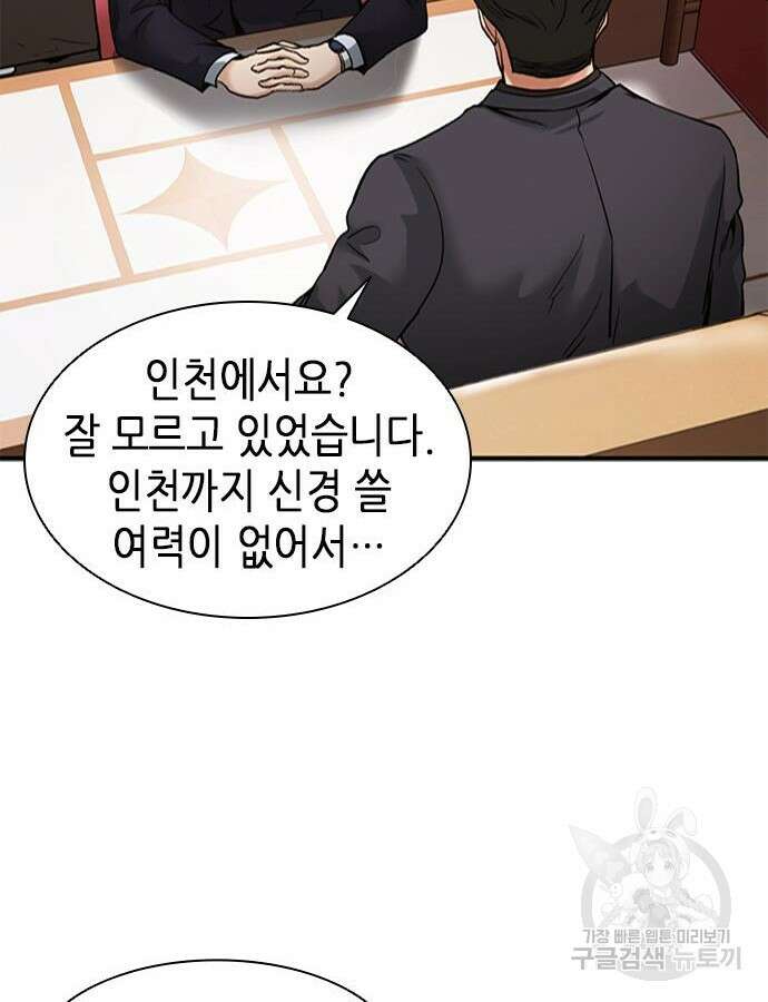 신입사원 강 회장 15화 101