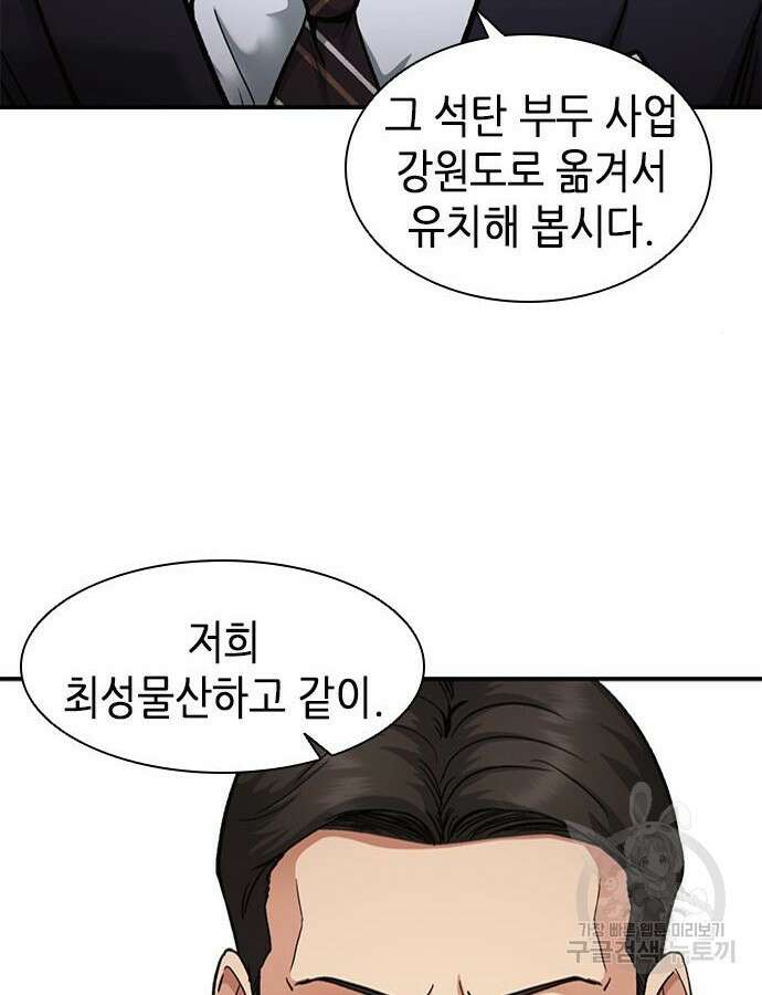 신입사원 강 회장 15화 103