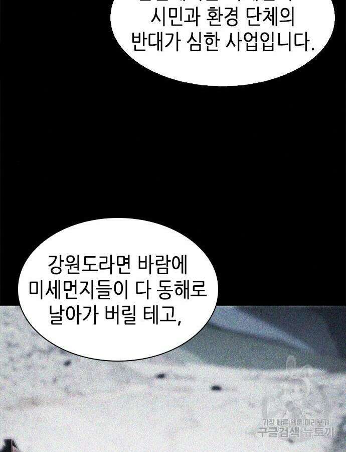 신입사원 강 회장 15화 106