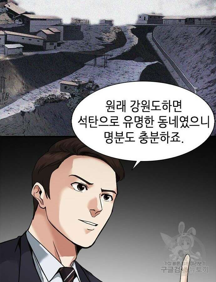 신입사원 강 회장 15화 107