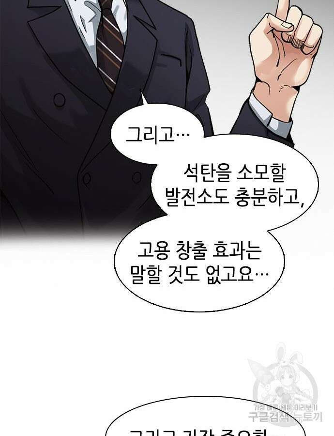 신입사원 강 회장 15화 108
