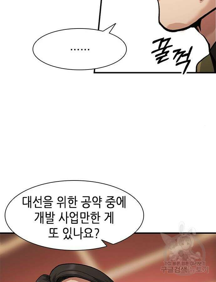 신입사원 강 회장 15화 110