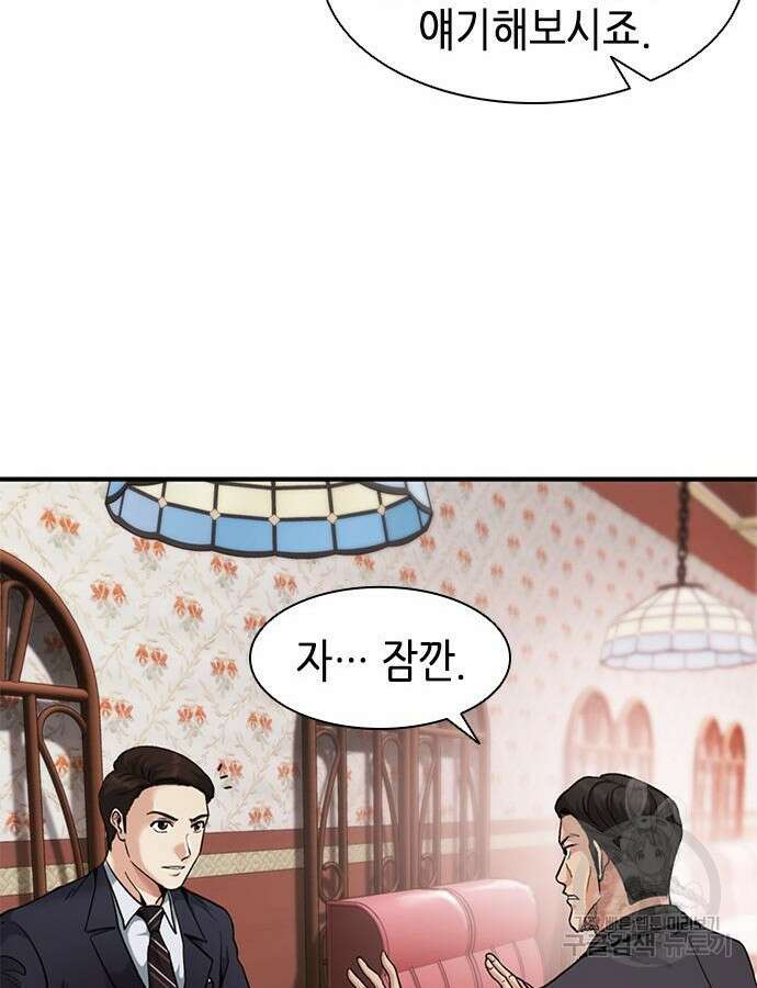 신입사원 강 회장 15화 112
