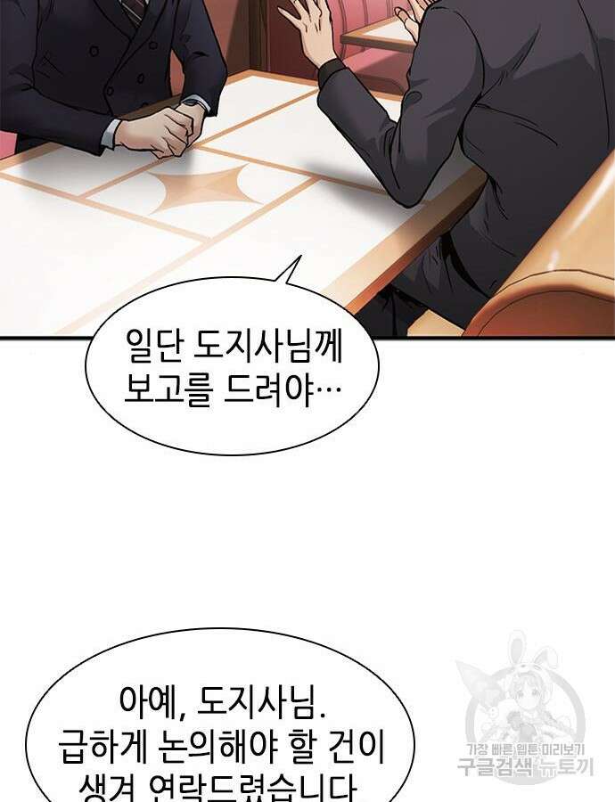 신입사원 강 회장 15화 113