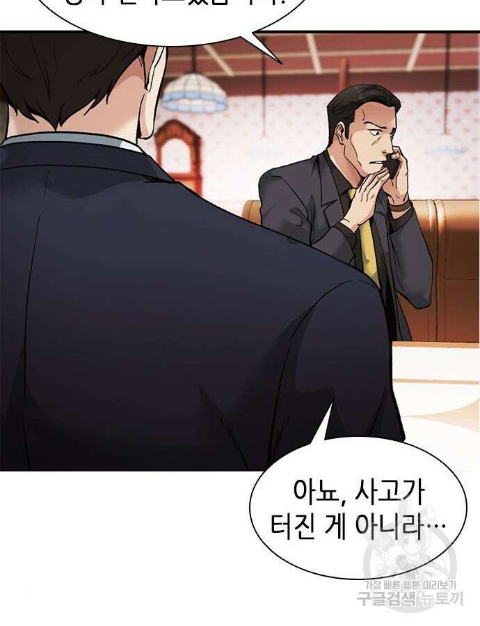 신입사원 강 회장 15화 114