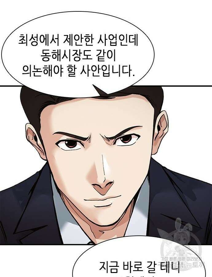 신입사원 강 회장 15화 115