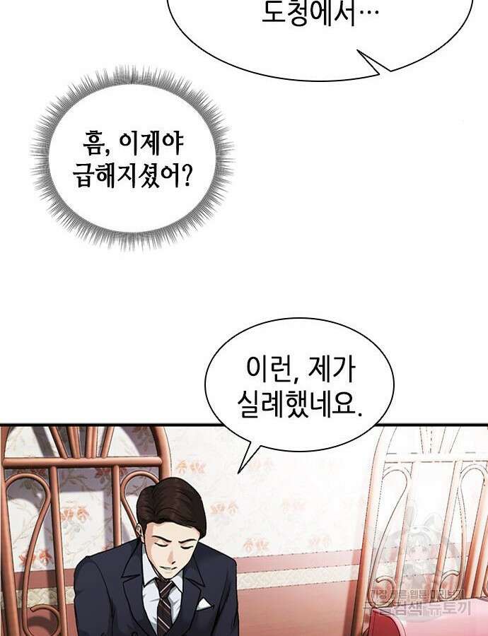 신입사원 강 회장 15화 116