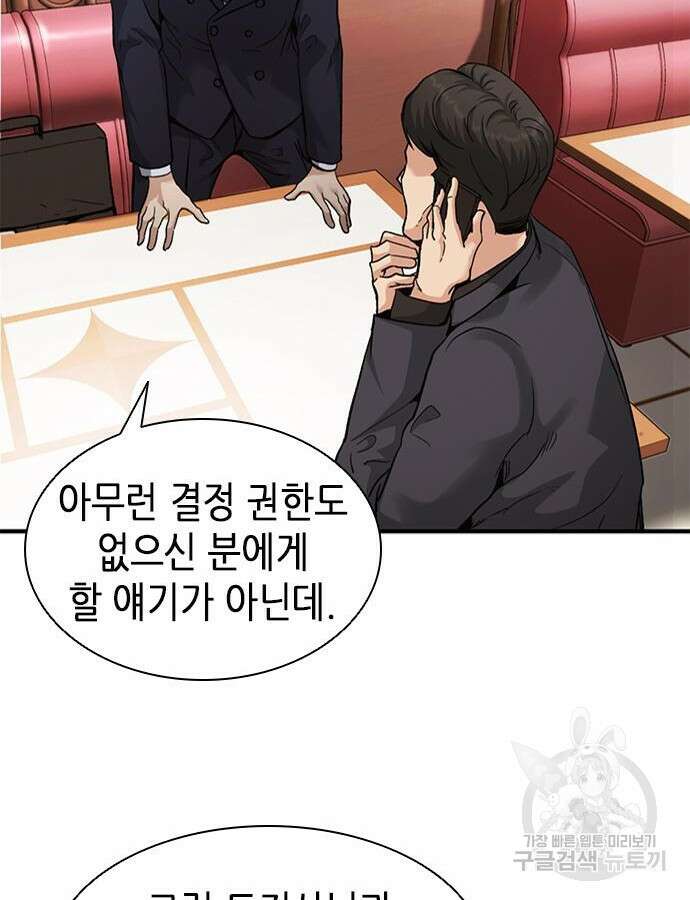신입사원 강 회장 15화 117