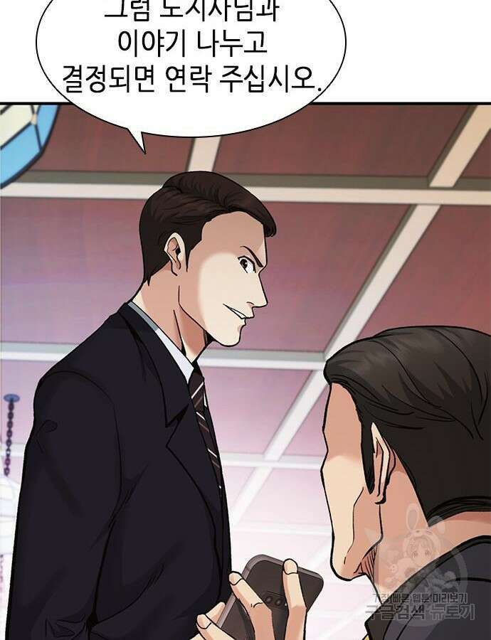 신입사원 강 회장 15화 118