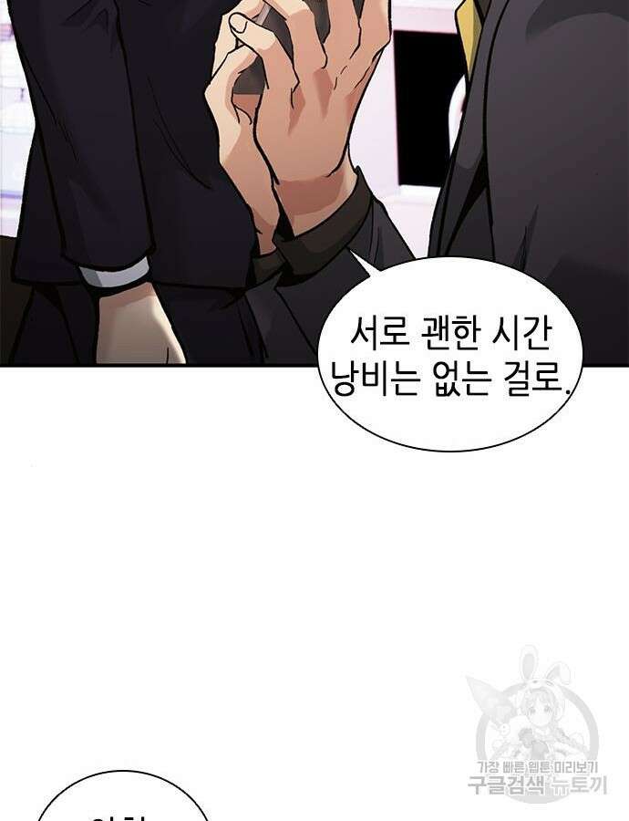 신입사원 강 회장 15화 119