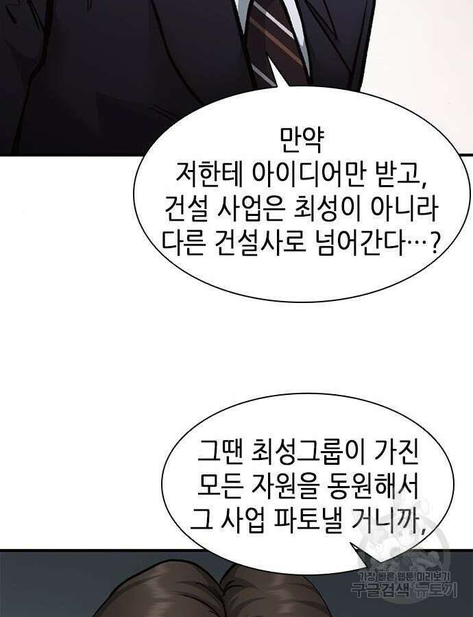 신입사원 강 회장 15화 121