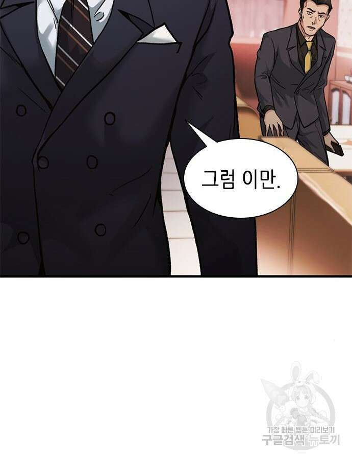 신입사원 강 회장 15화 124