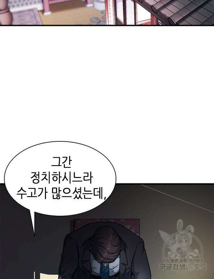 신입사원 강 회장 15화 126