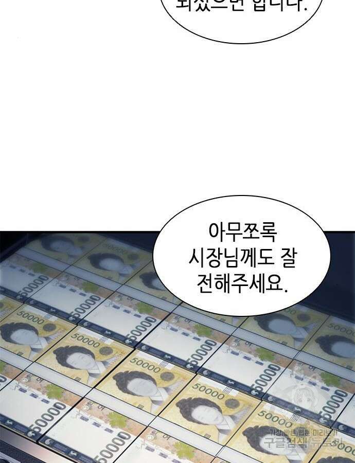 신입사원 강 회장 15화 128