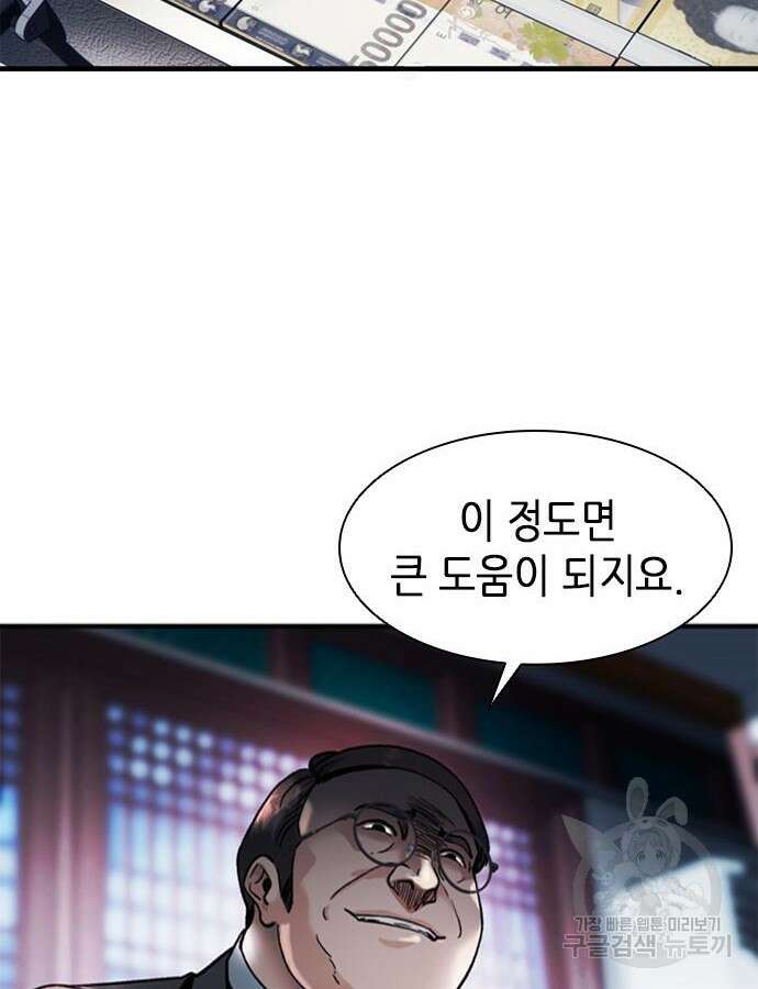 신입사원 강 회장 15화 129