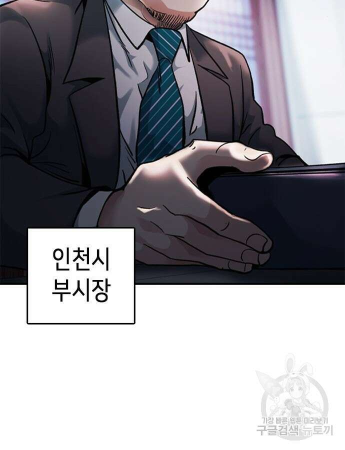 신입사원 강 회장 15화 130