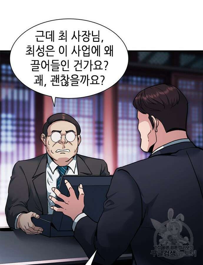신입사원 강 회장 15화 131