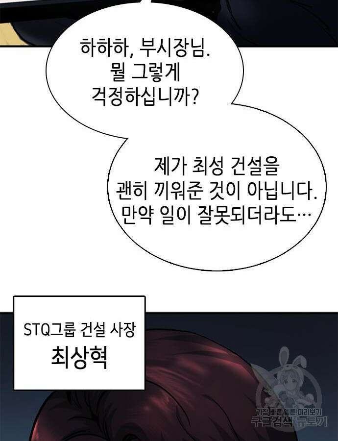 신입사원 강 회장 15화 132