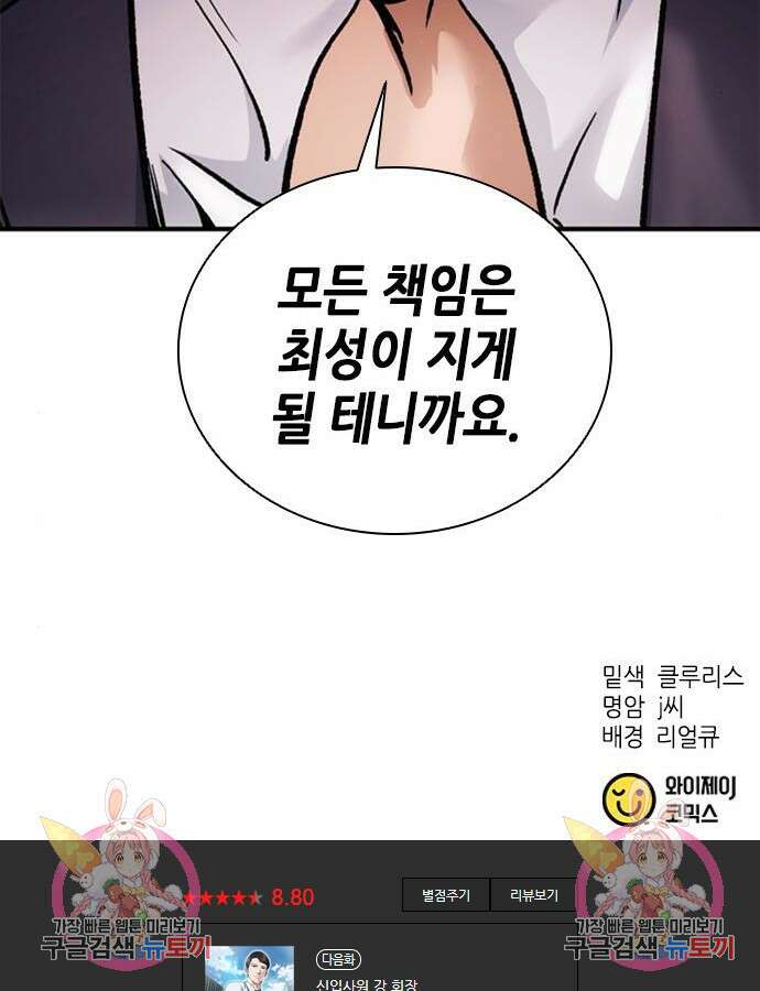 신입사원 강 회장 15화 134