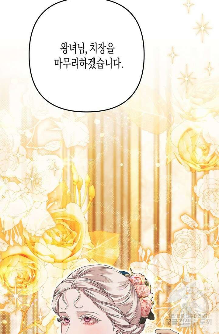 약탈혼 9화 5