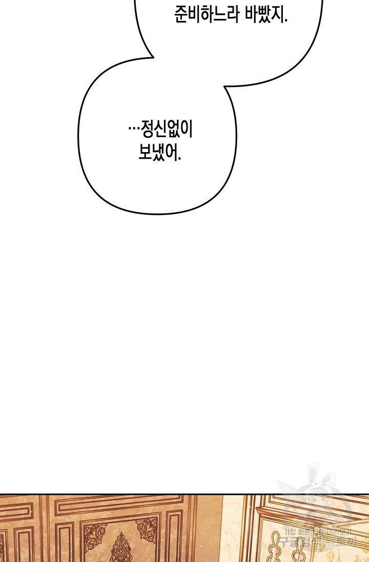 약탈혼 9화 9