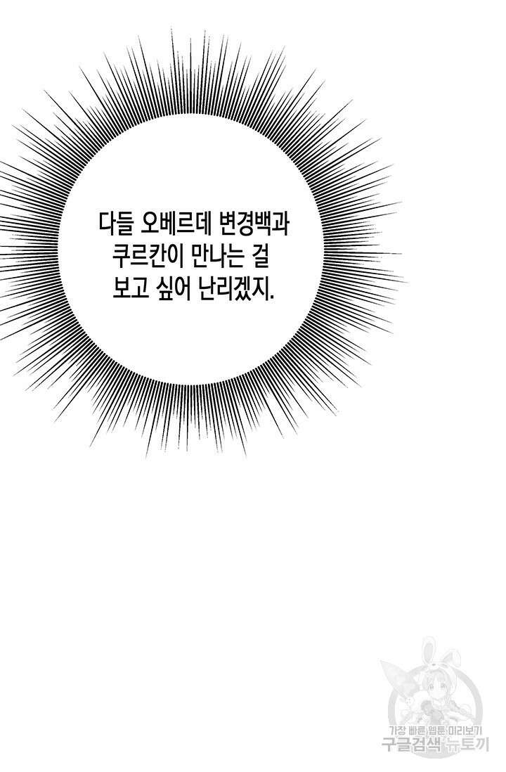 약탈혼 9화 11