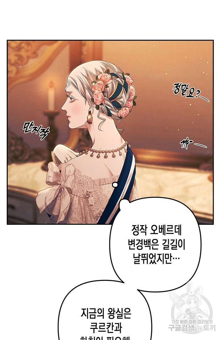 약탈혼 9화 12