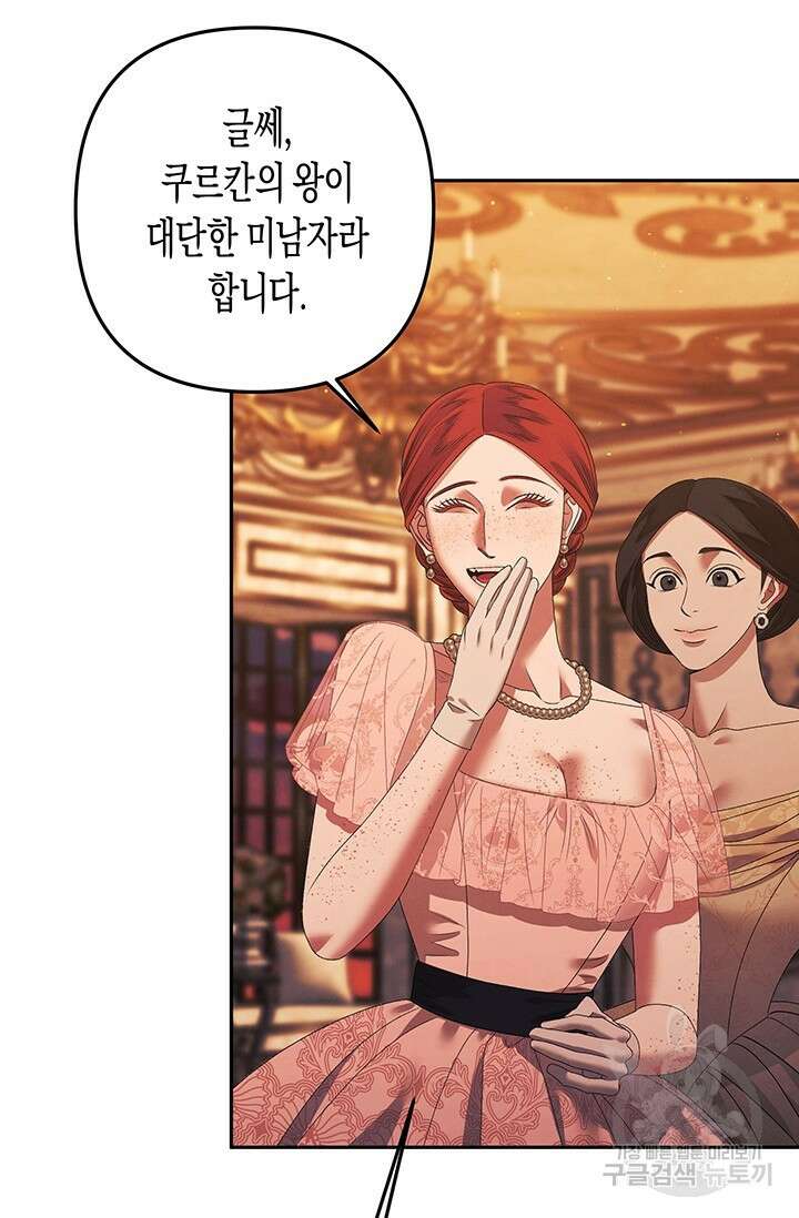 약탈혼 9화 17