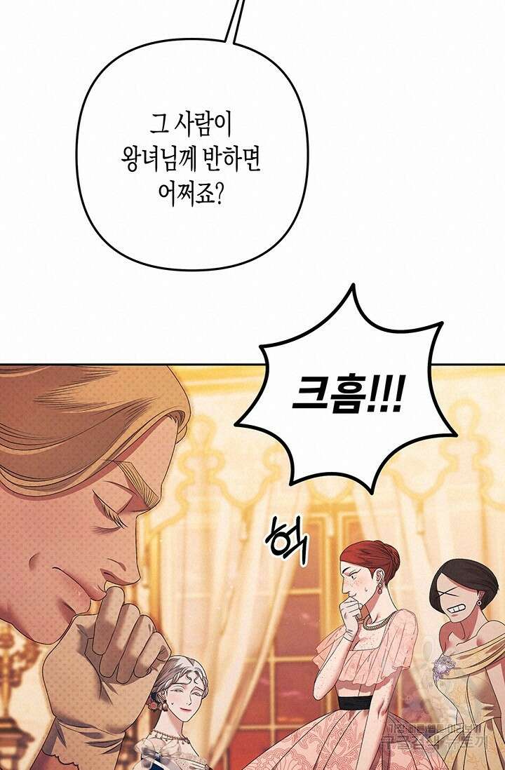 약탈혼 9화 18