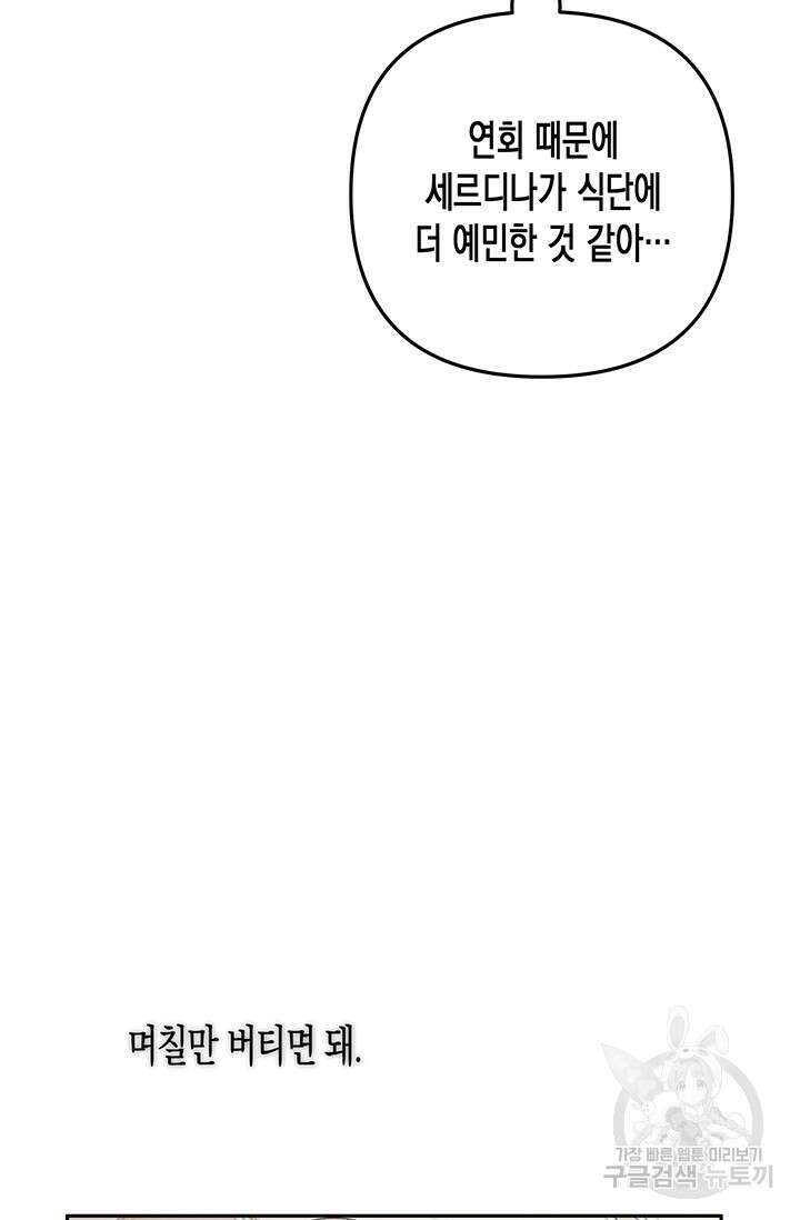 약탈혼 9화 25