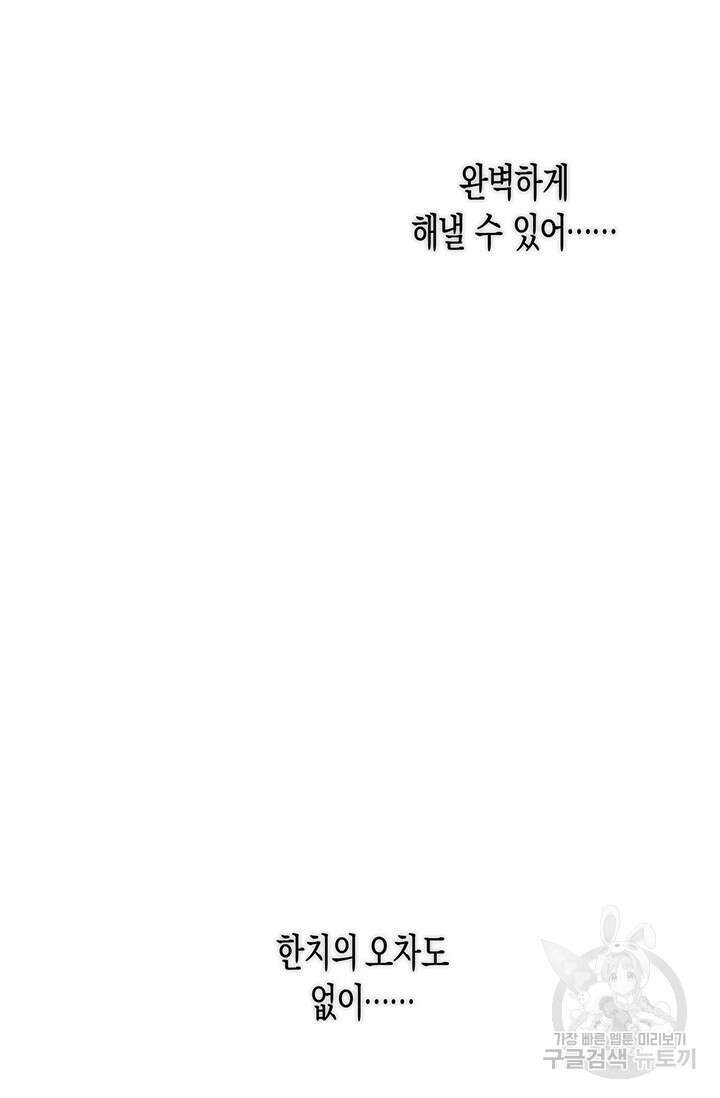 약탈혼 9화 27