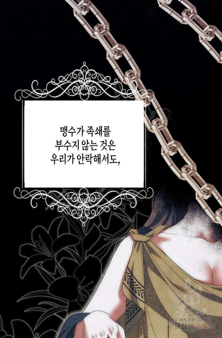 약탈혼 9화 34