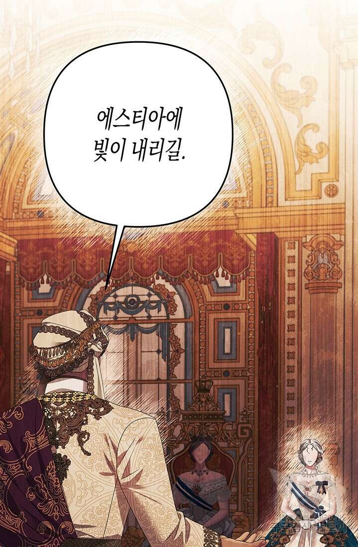약탈혼 9화 69