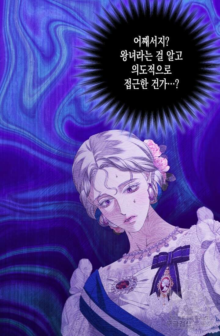 약탈혼 9화 80