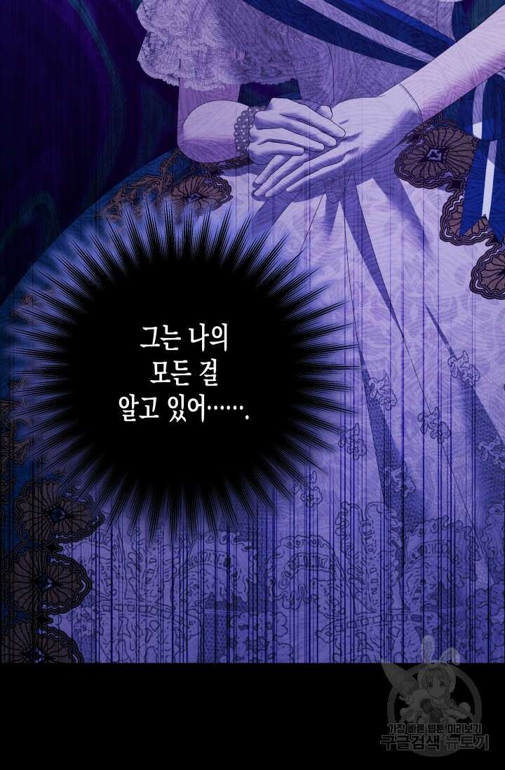 약탈혼 9화 81