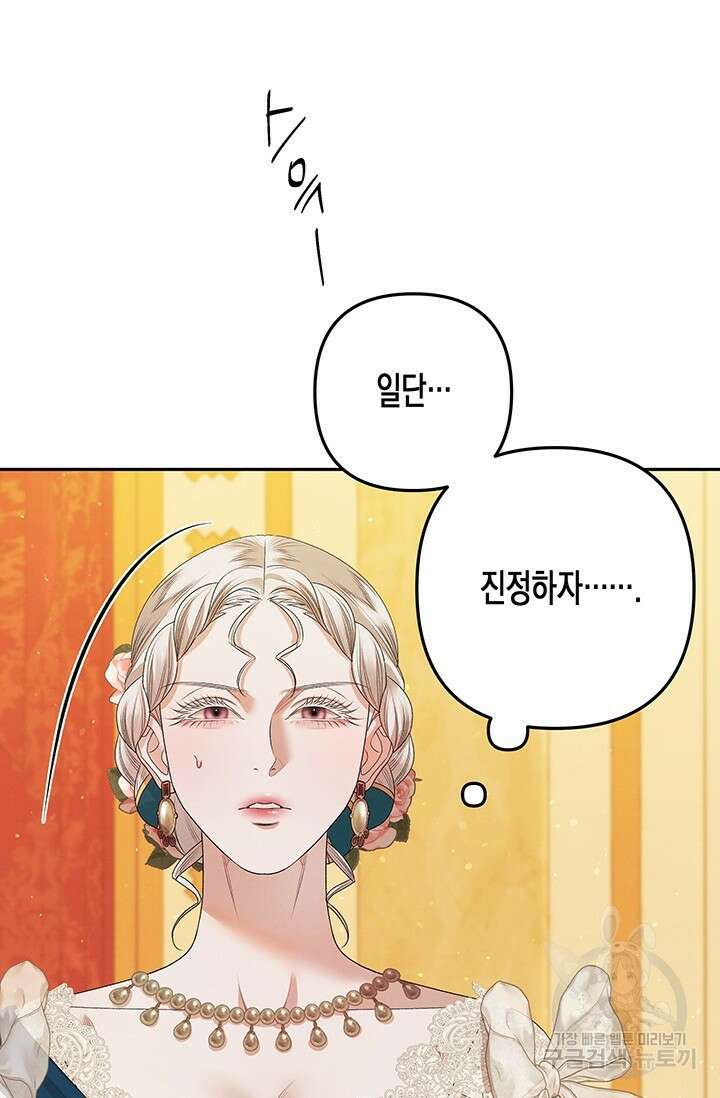 약탈혼 9화 87