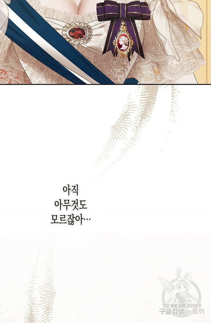 약탈혼 9화 88