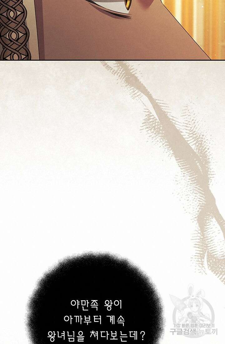 약탈혼 9화 90
