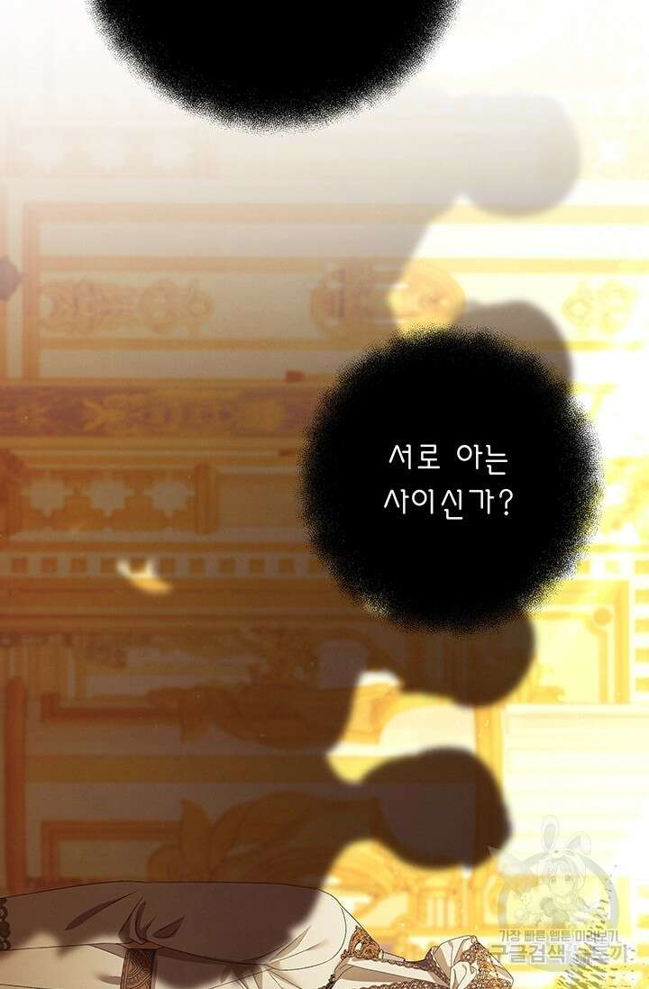 약탈혼 9화 91