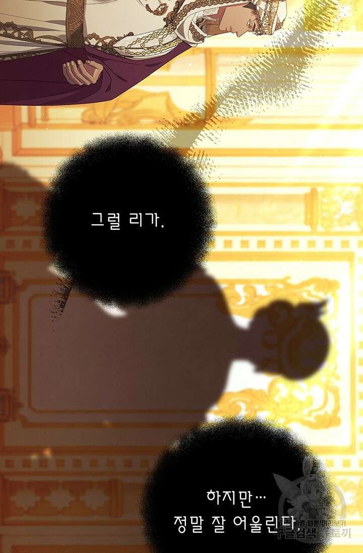약탈혼 9화 92