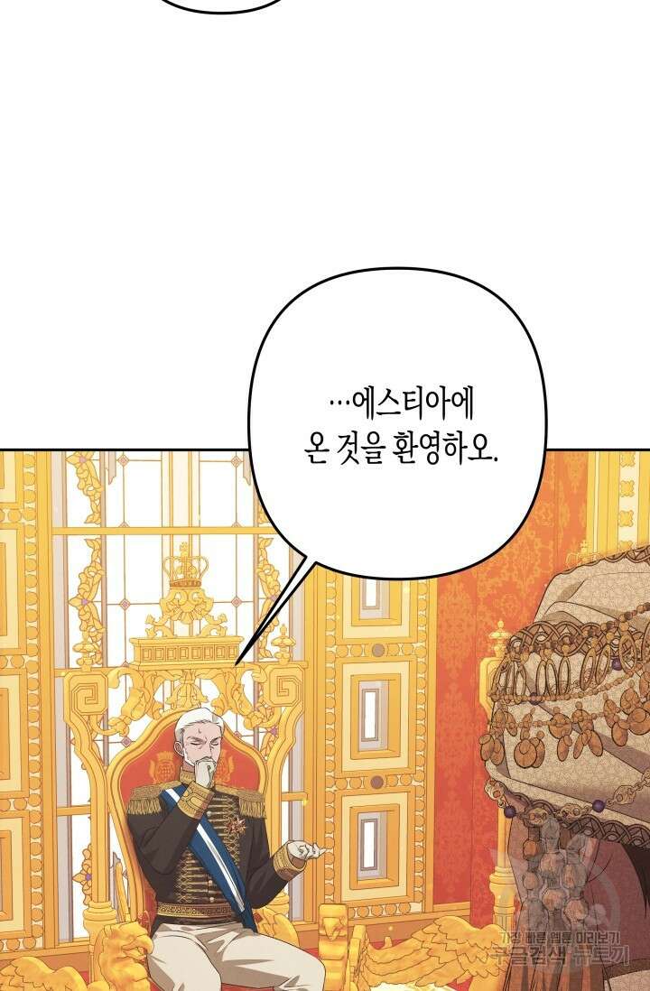 약탈혼 9화 96