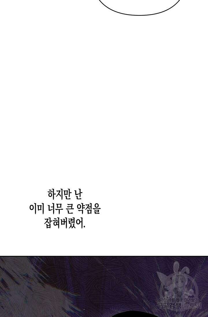 약탈혼 9화 104