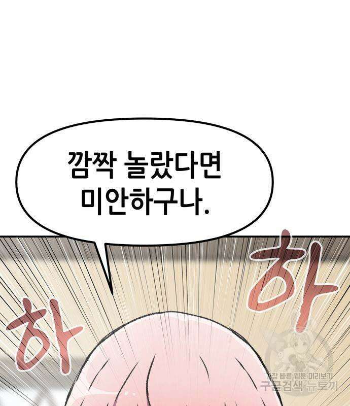 시한부 기사가 되었다 16화 4