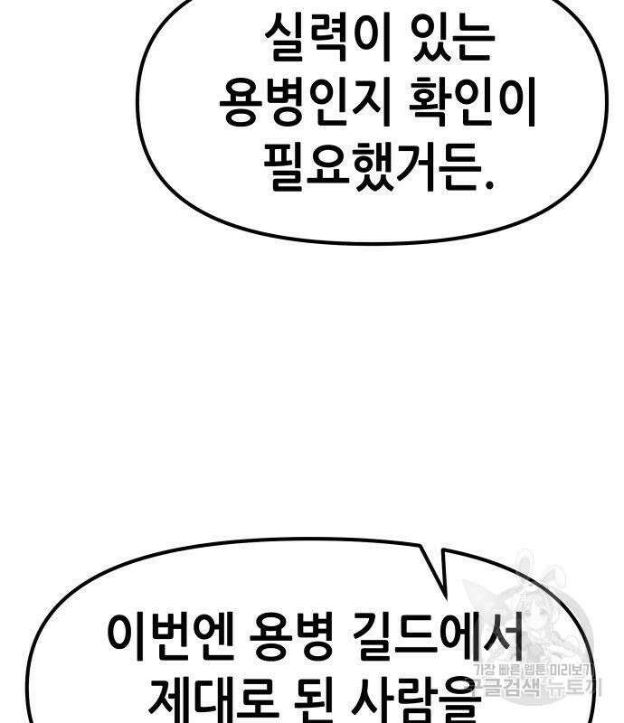 시한부 기사가 되었다 16화 6