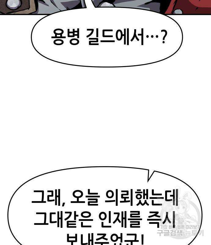 시한부 기사가 되었다 16화 8
