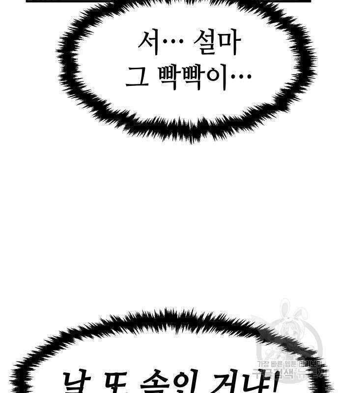 시한부 기사가 되었다 16화 10