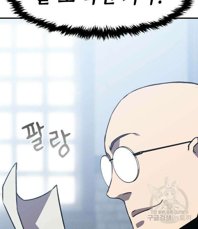 시한부 기사가 되었다 16화 11