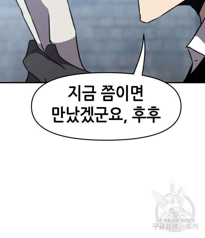 시한부 기사가 되었다 16화 12