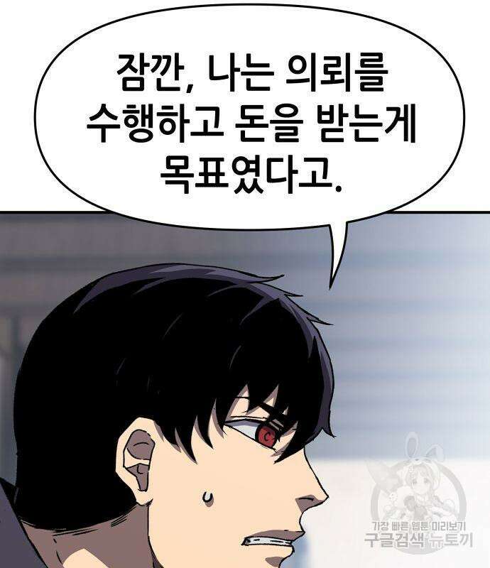 시한부 기사가 되었다 16화 13